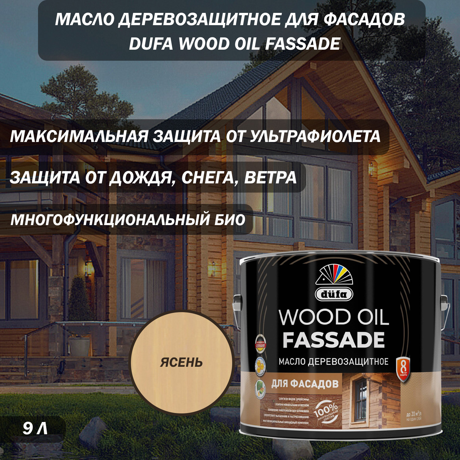 Изображение товара Масло деревозащитное для фасадов Dufa Wood Oil Fassade цвет ясень 9 л Изображение товара Масло деревозащитное для фасадов Dufa Wood Oil Fassade цвет ясень 9 л