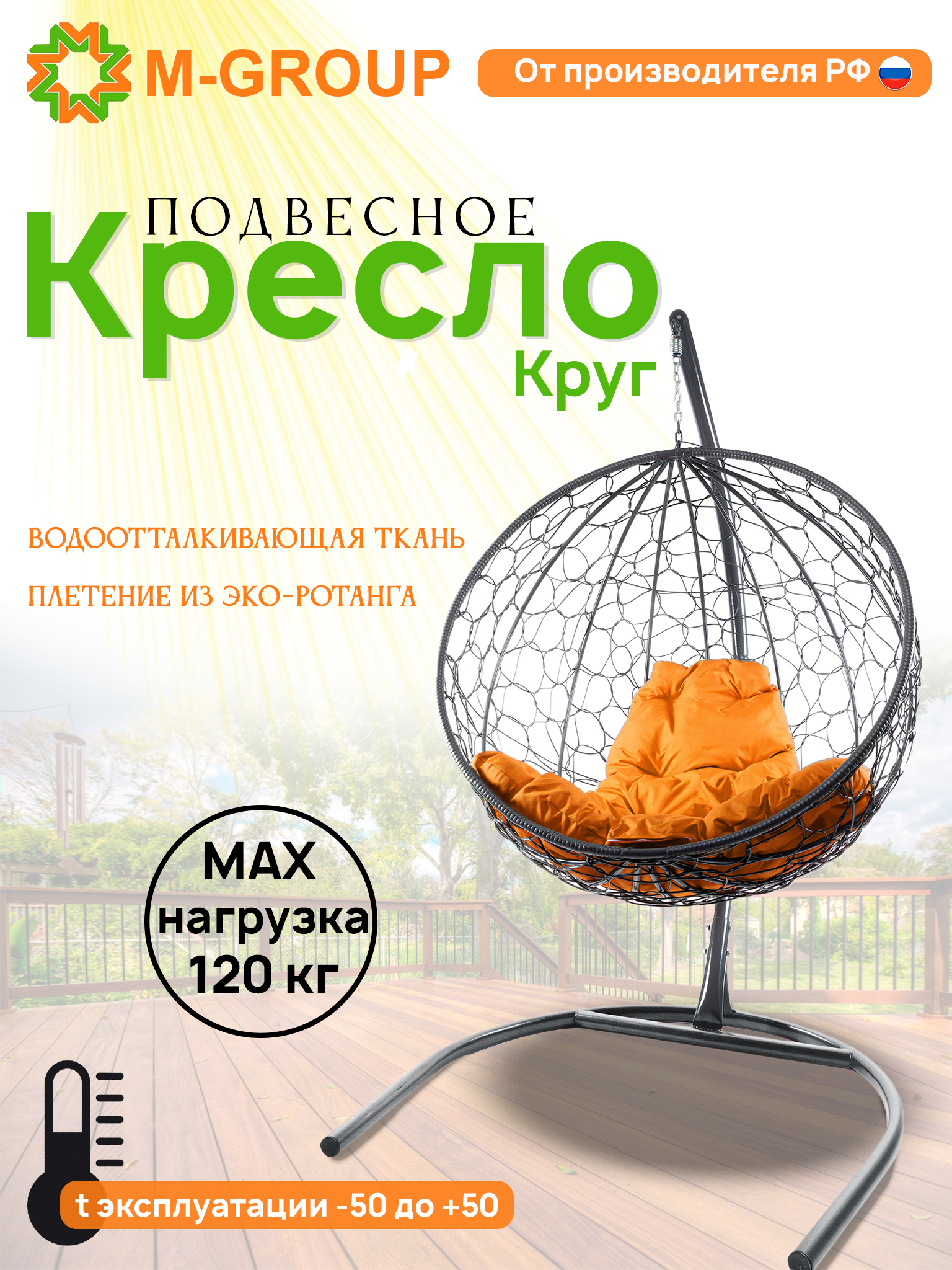 Изображение товара Подвесное кресло-кокон из искусственного ротанга с подушкой M-group Круг