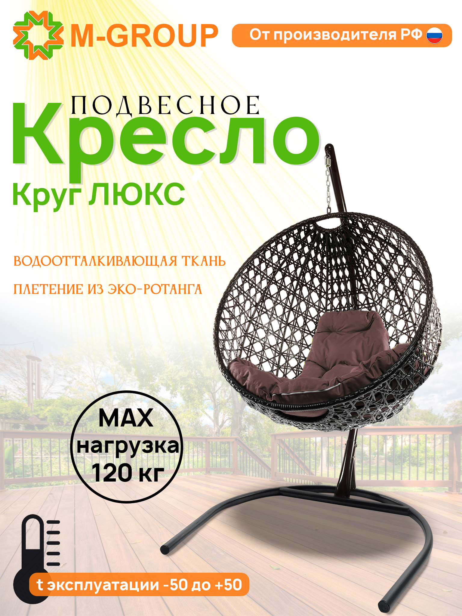 Изображение товара Кресло подвесное Круг Люкс M-GROUP для отдыха и интерьера