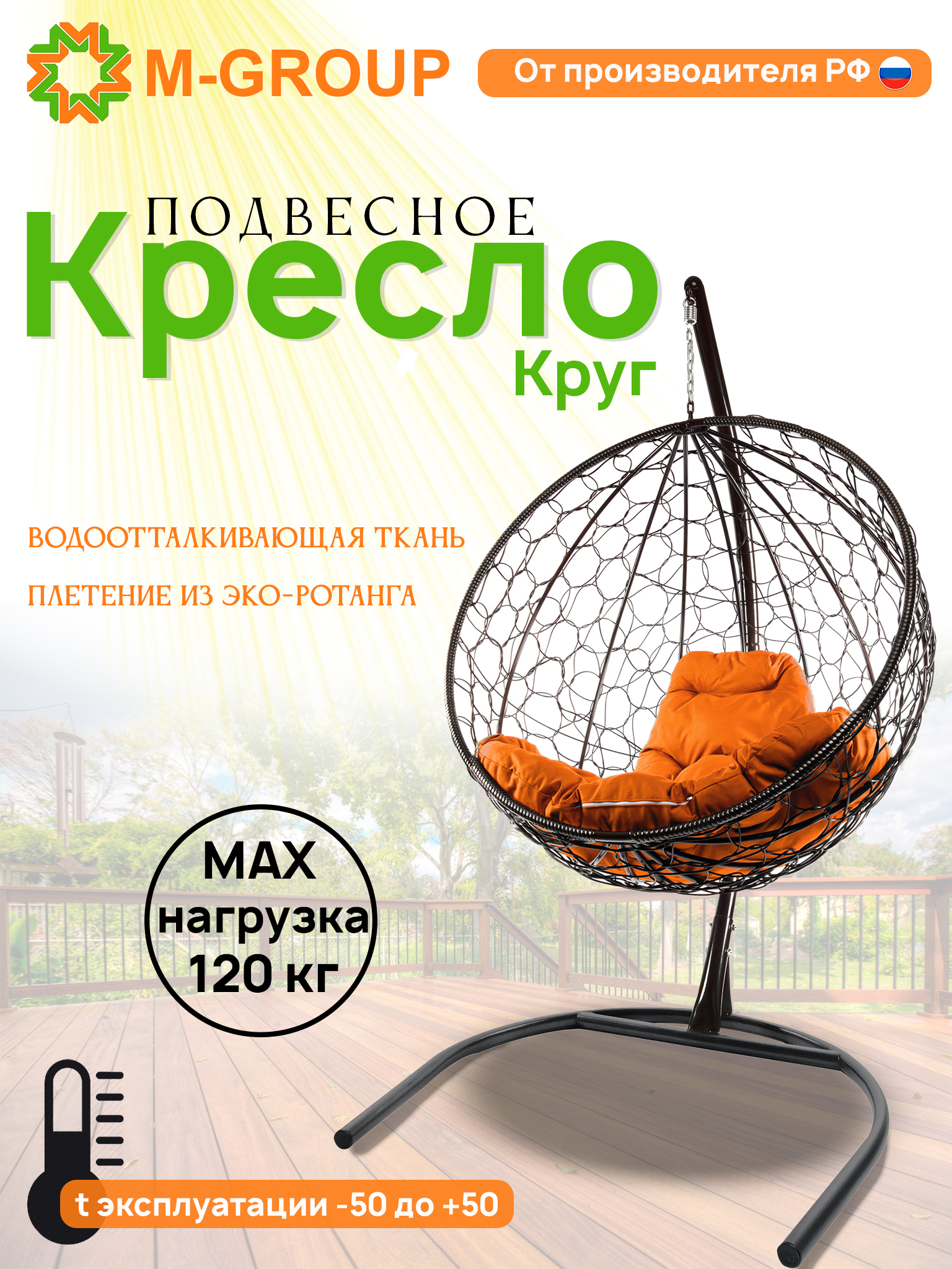 Изображение товара Кресло подвесное M-group Круг 11050407 стильное и прочное для отдыха