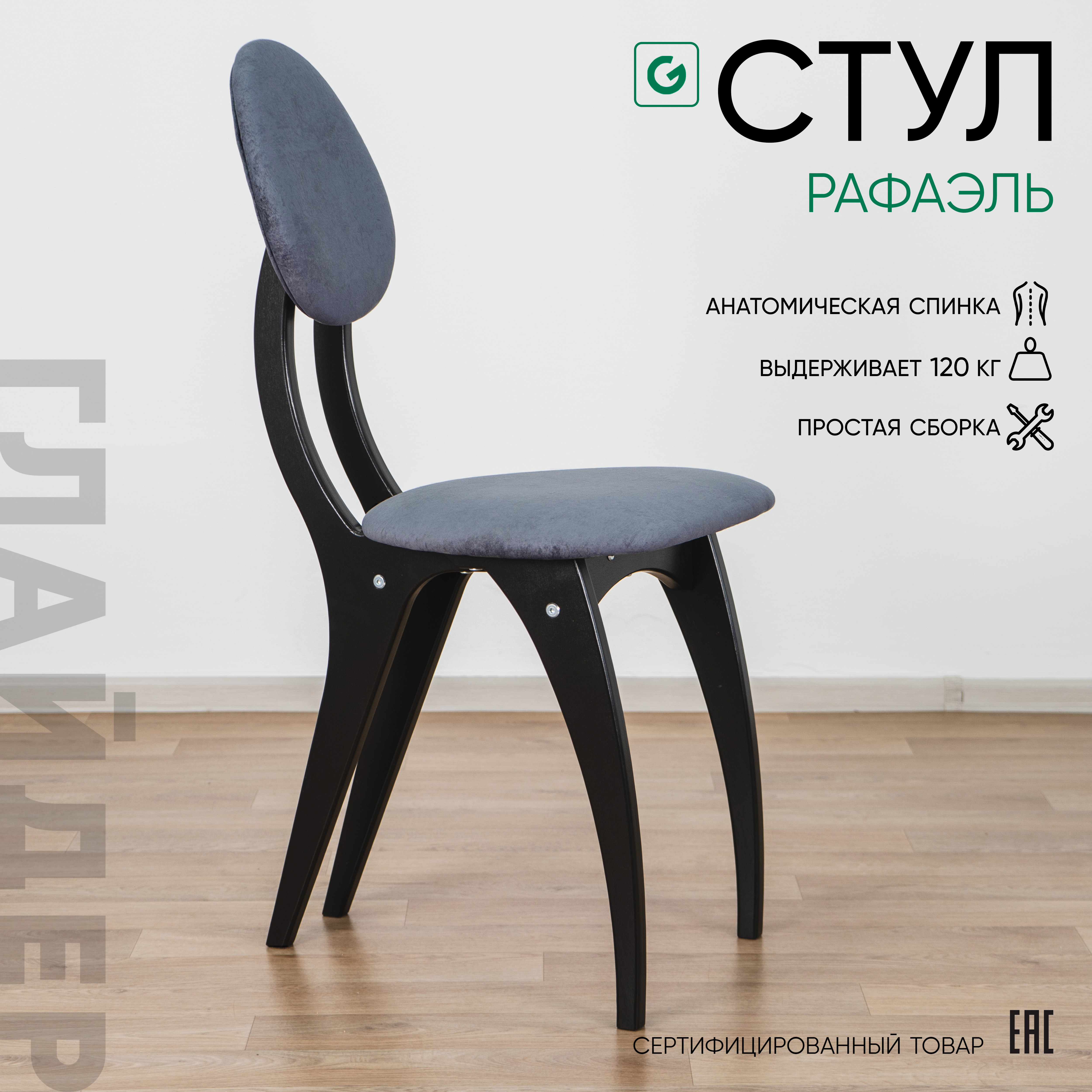 Изображение товара Стул Glider Рафаэль 46х95х54 см велюр цвет синий