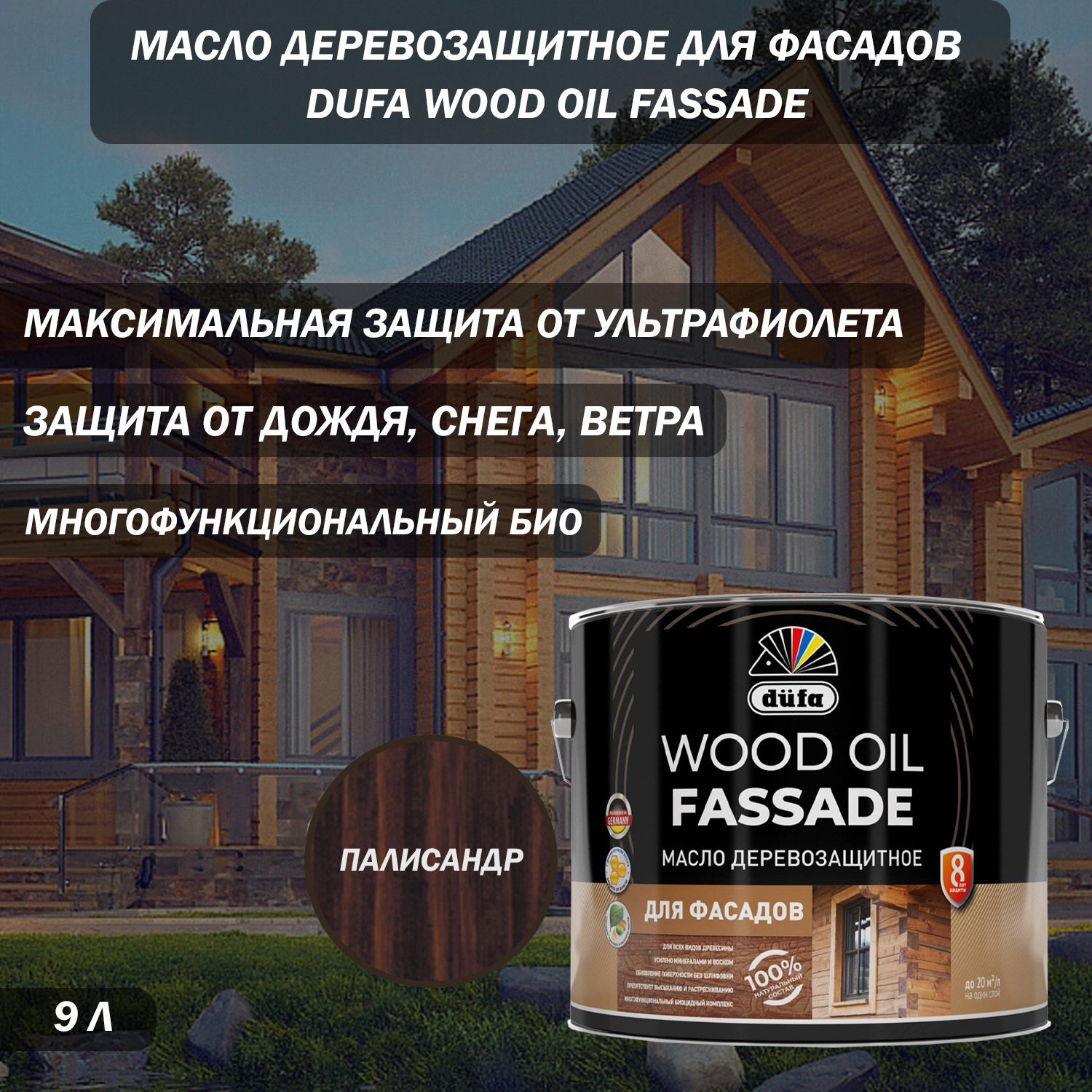 Изображение товара Масло деревозащитное DUFA Wood Oil Fassade палисандр 9 л для фасадов Изображение товара Масло деревозащитное DUFA Wood Oil Fassade палисандр 9 л для фасадов