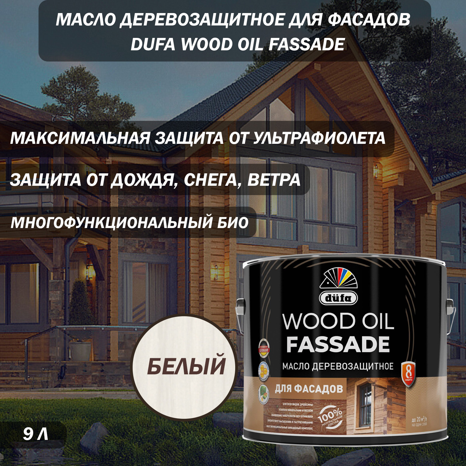 Изображение товара Масло деревозащитное для фасадов Dufa Wood Oil Fassade цвет белый 9 л