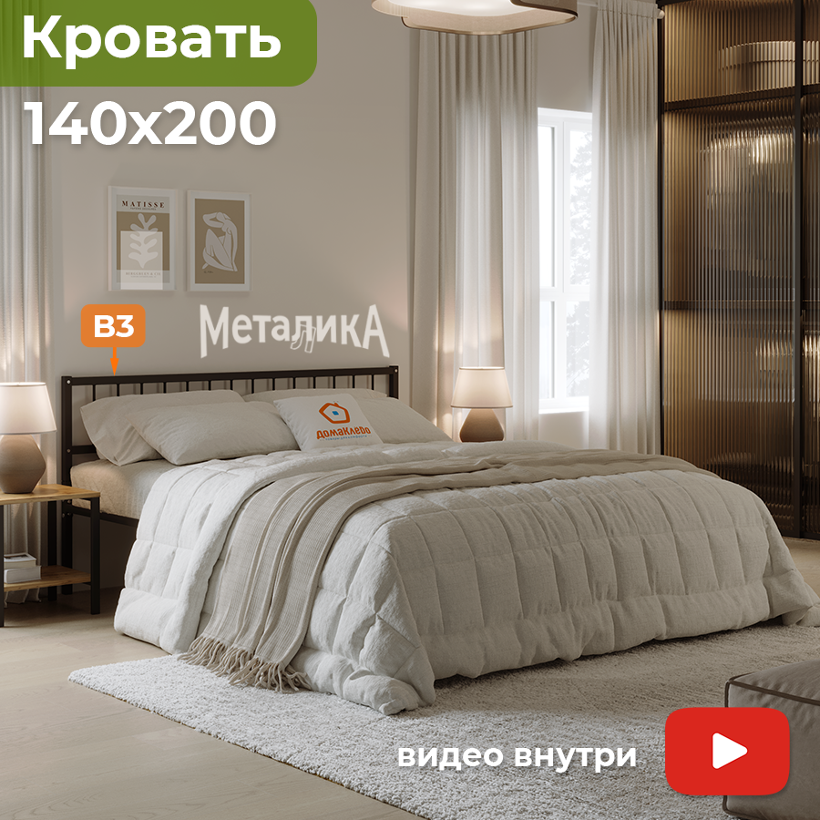 Изображение товара Металлическая кровать Домаклево Металика 140x200 с съемными спинками и ножками