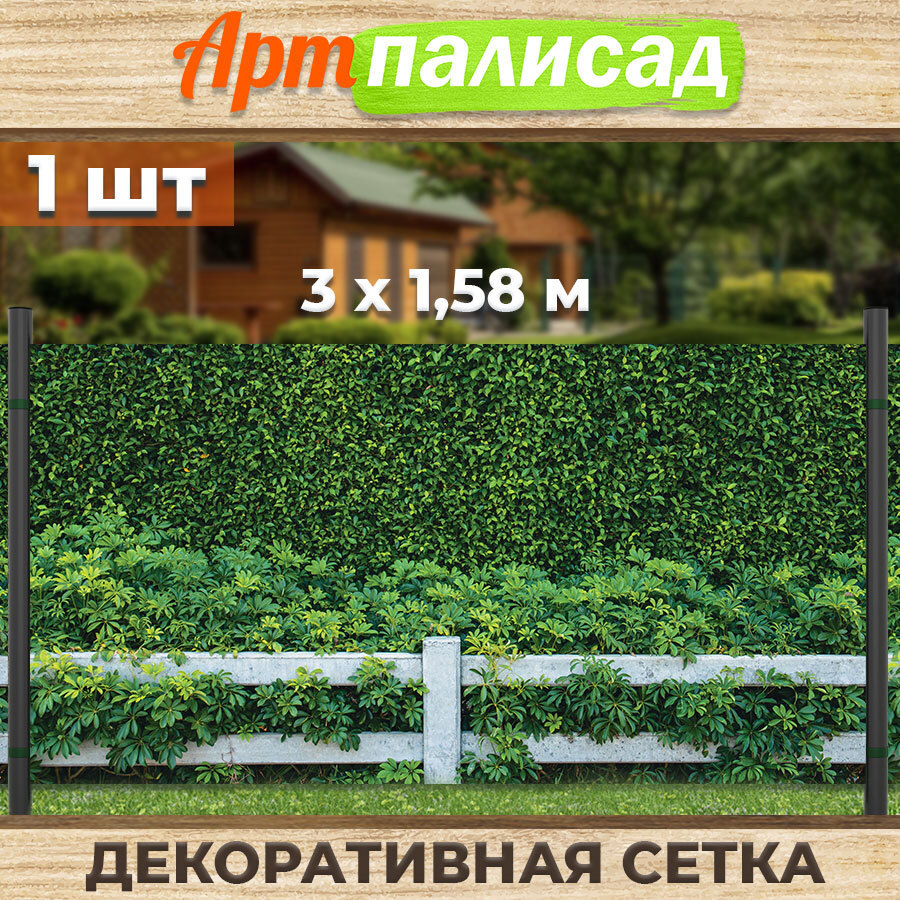 Зеленая изгородь Артпалисад Живая изгородь 300x158 см ️ купить по цене ...