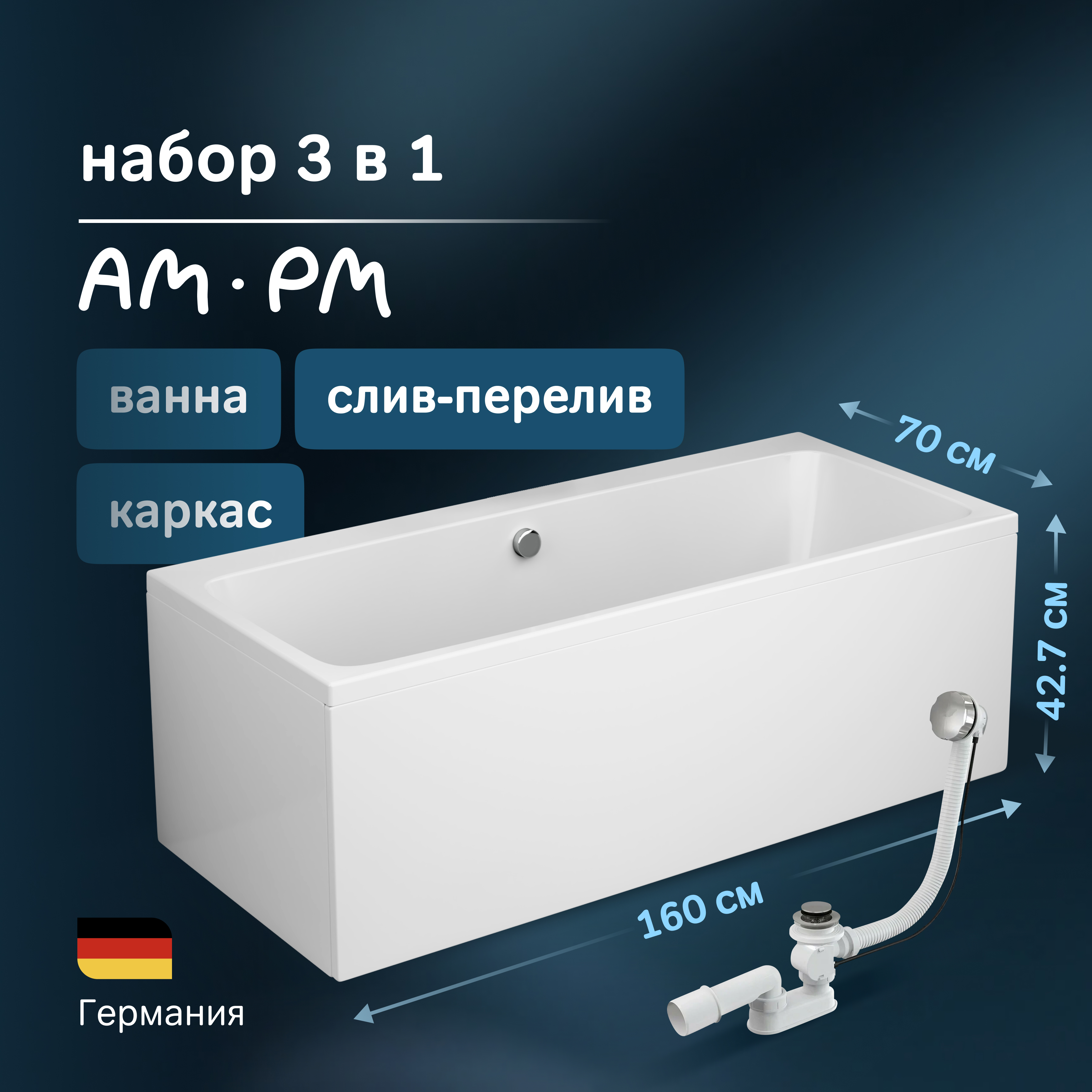 Изображение товара Ванна акриловая AM.PM Func 160x70 комплект 3 в 1