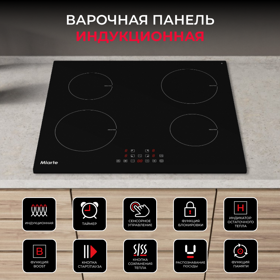 Изображение товара Электрическая варочная панель Miarte HB7081TFC 59 см 4 конфорки индукция черный