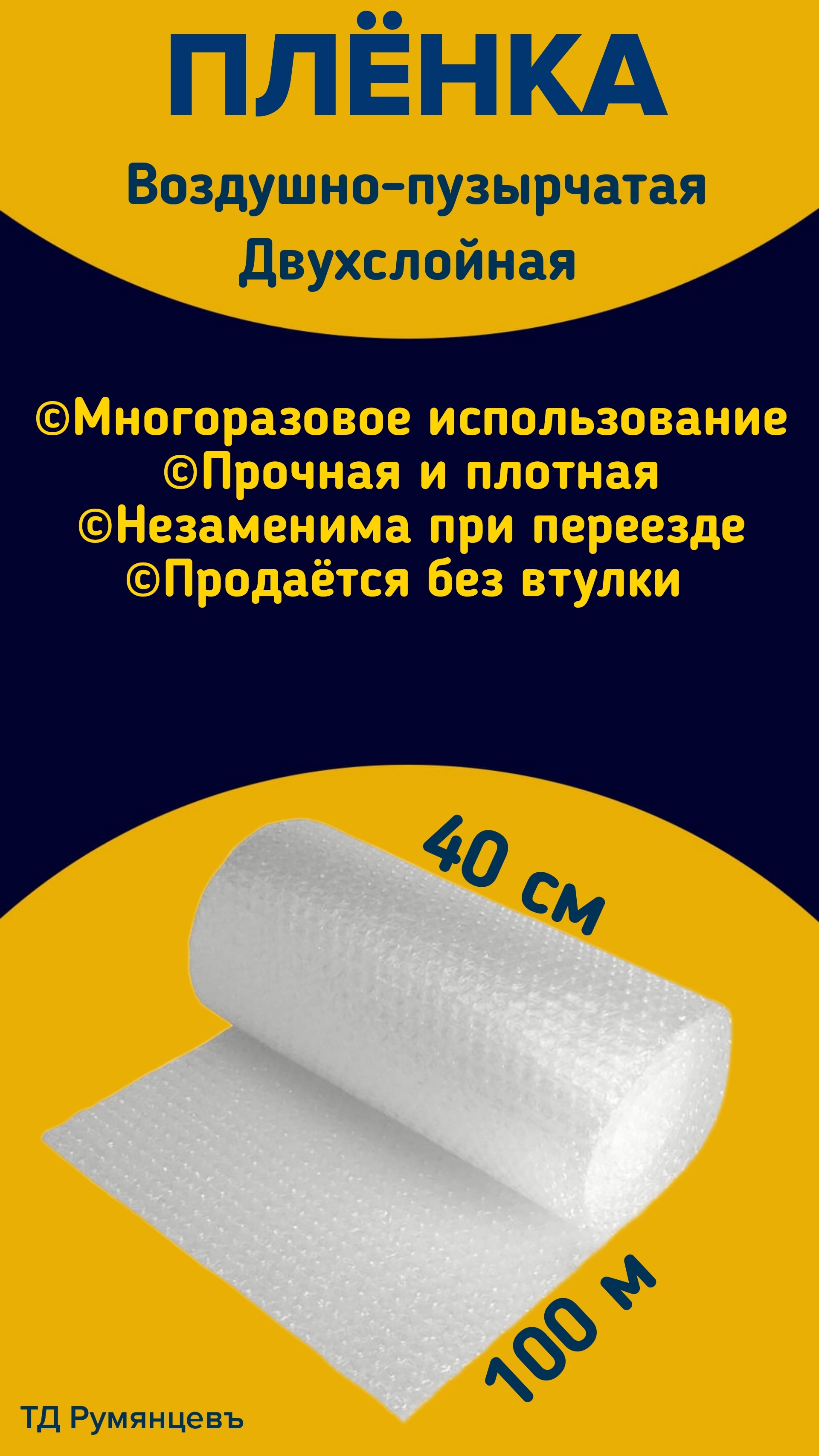 Изображение товара Пленка пузырчатая двухслойная 0.4x100м