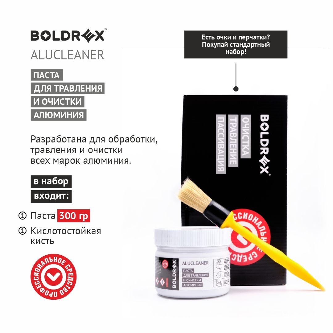 Изображение товара Травильная паста Boldrex Alu Cleaner для алюминия 300 гр Изображение товара Травильная паста Boldrex Alu Cleaner для алюминия 300 гр