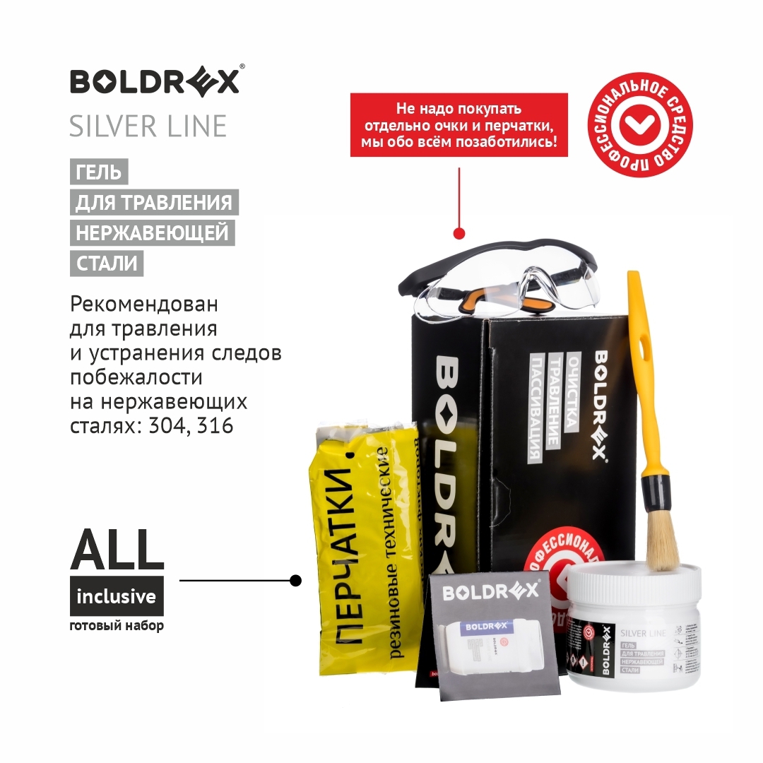 Изображение товара Травильный гель Boldrex Silver Line УН 300 гр
