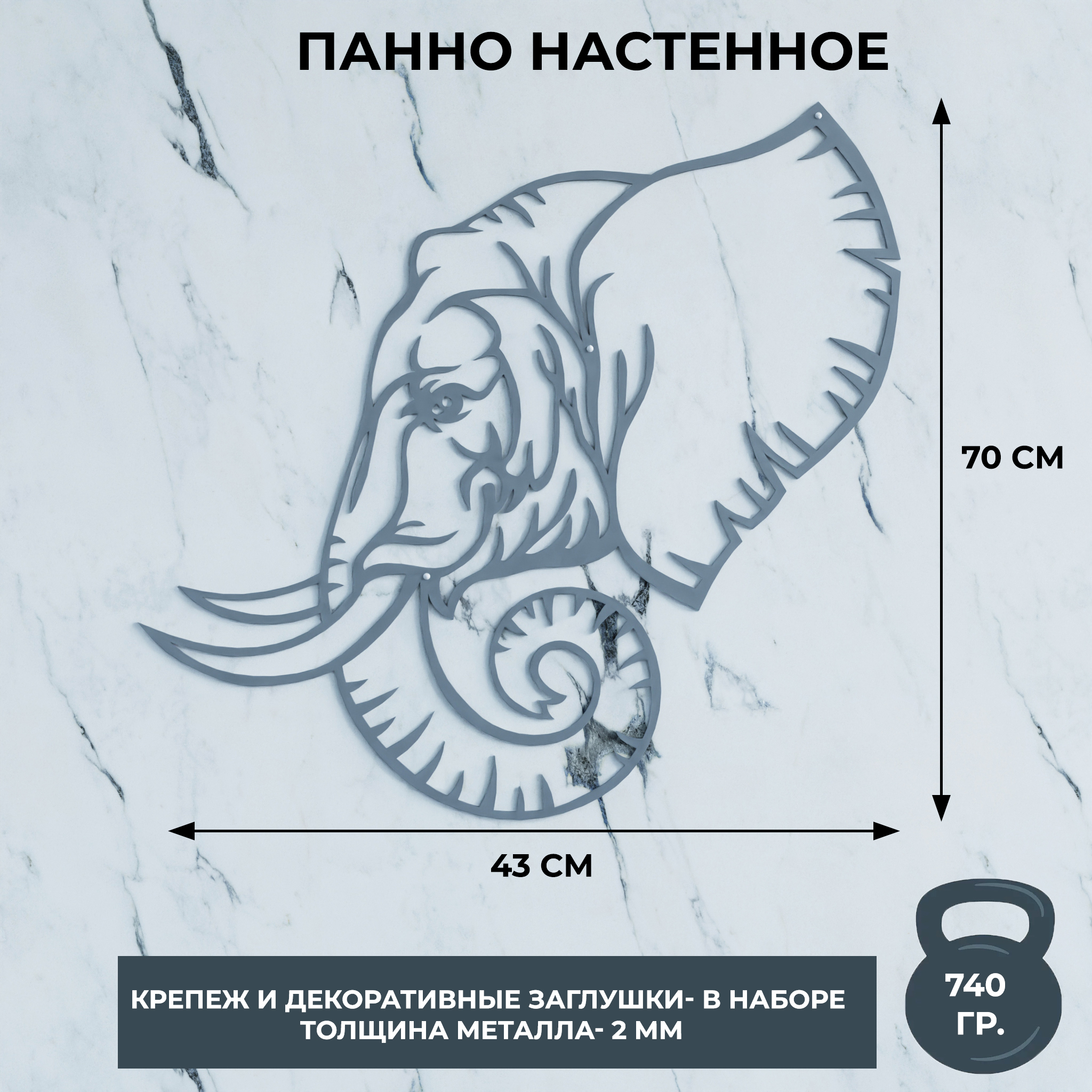 Изображение товара Серое настенное панно из металла 43x70 см — слон Изображение товара Серое настенное панно из металла 43x70 см — слон