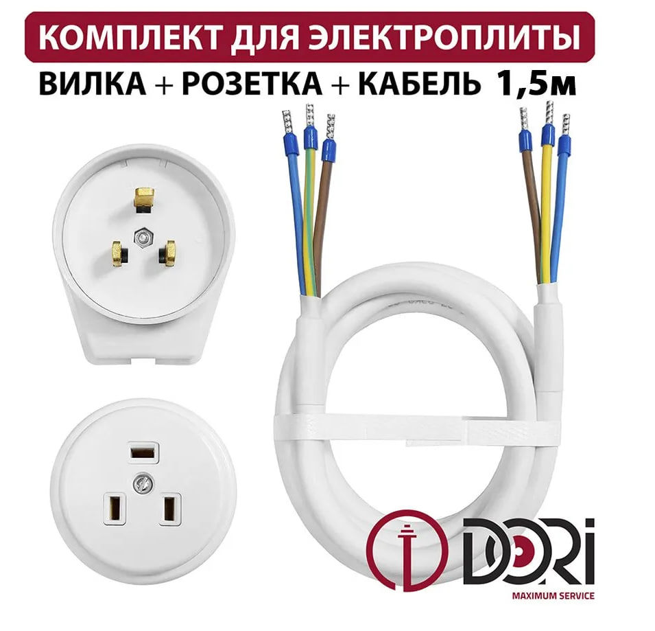 Изображение товара Комплект подключения электроплит Dori 50586 с кабелем 1.5м и заземлением 5500 Вт