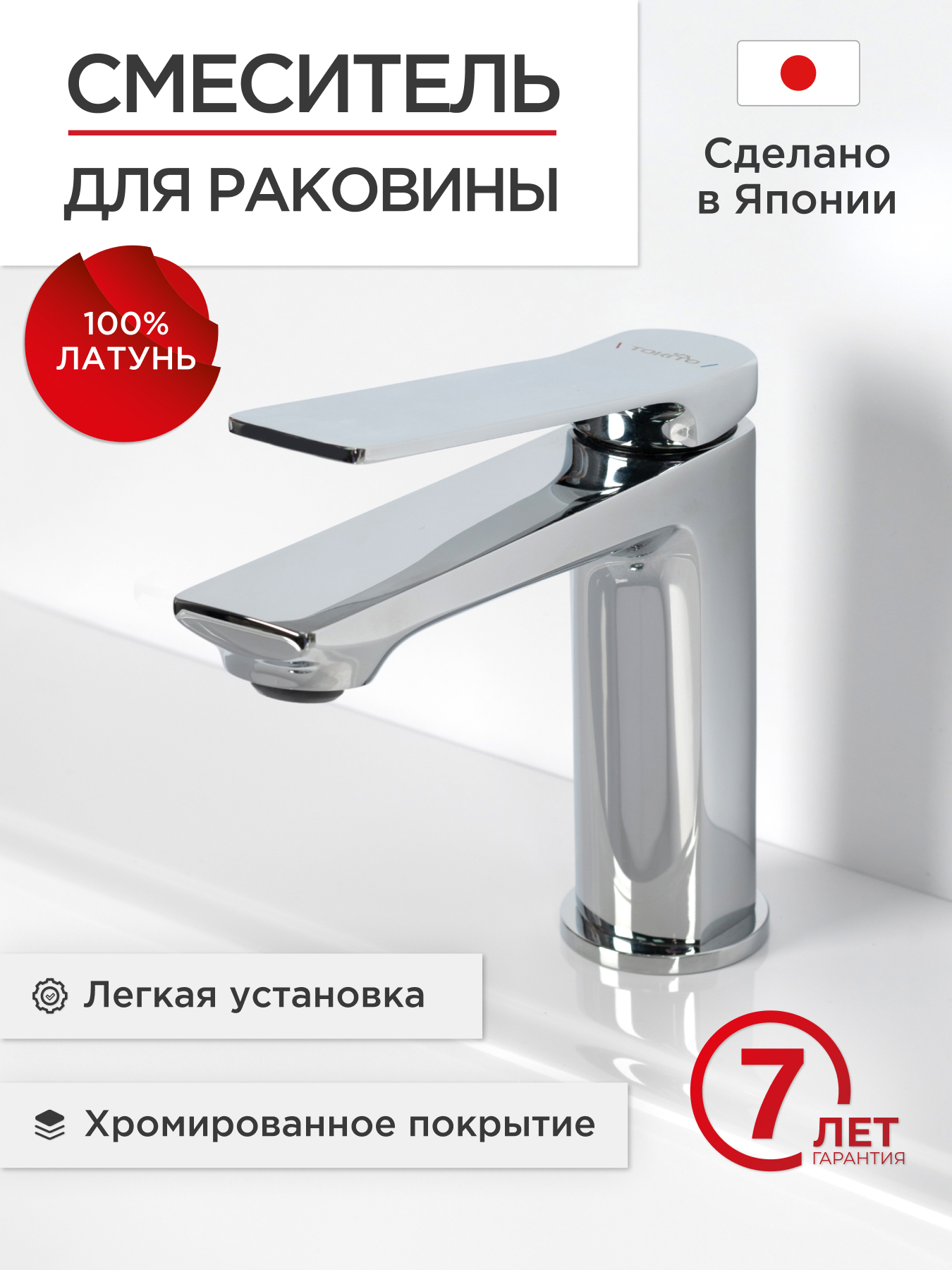Изображение товара Смеситель для раковины TOKITO TOK-YOK-1011 цвет хром