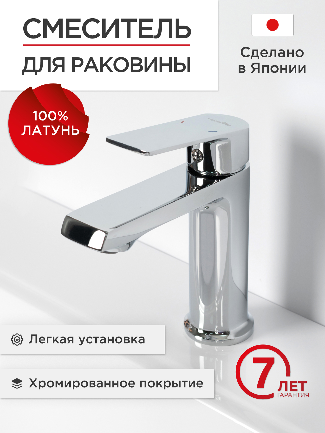 Изображение товара Смеситель для раковины TOKITO TOK-AMA-1011 цвет хром