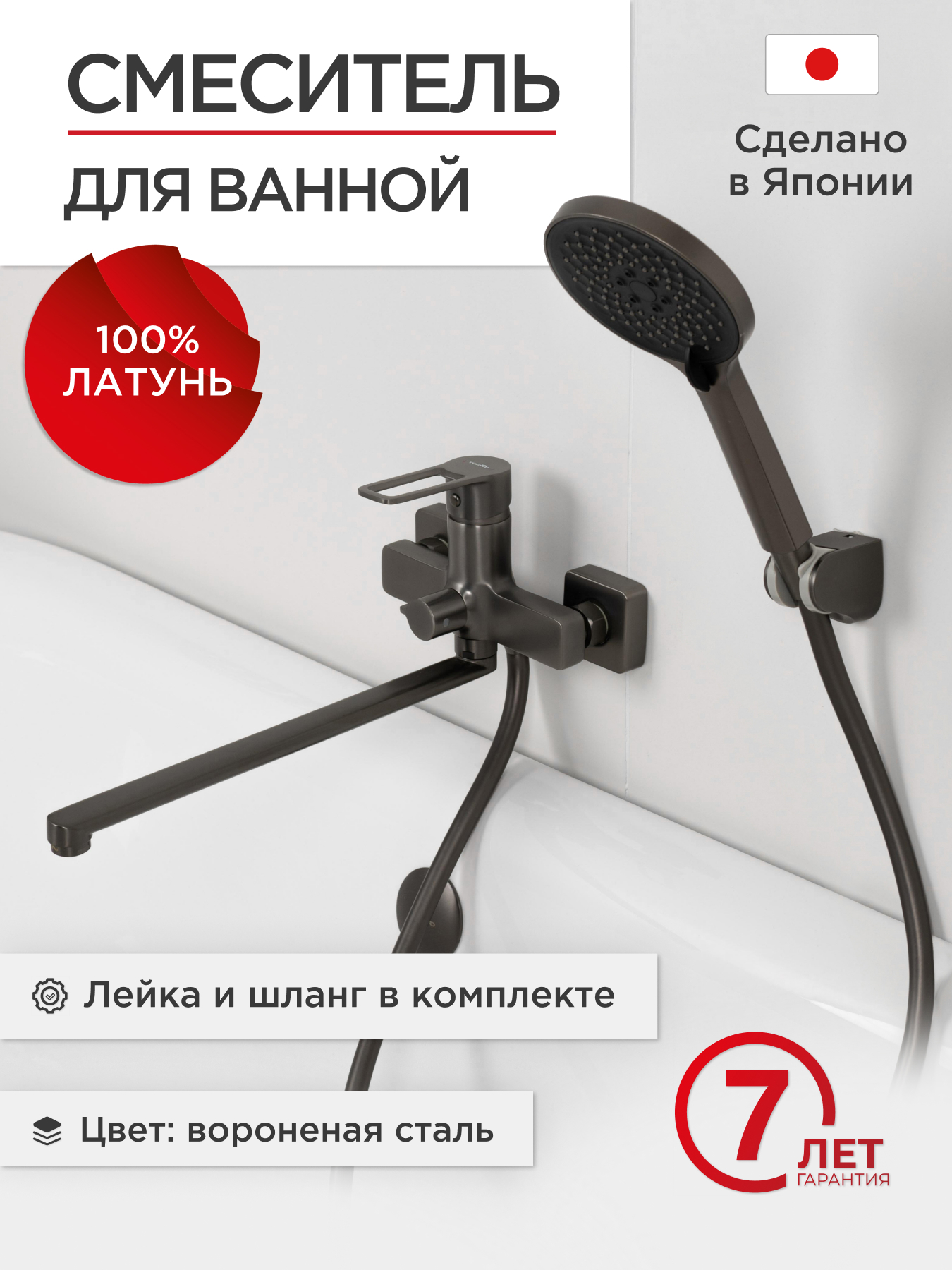 Изображение товара Смеситель для ванны TOKITO SERIES KOBE черный однорычажный с длинным изливом