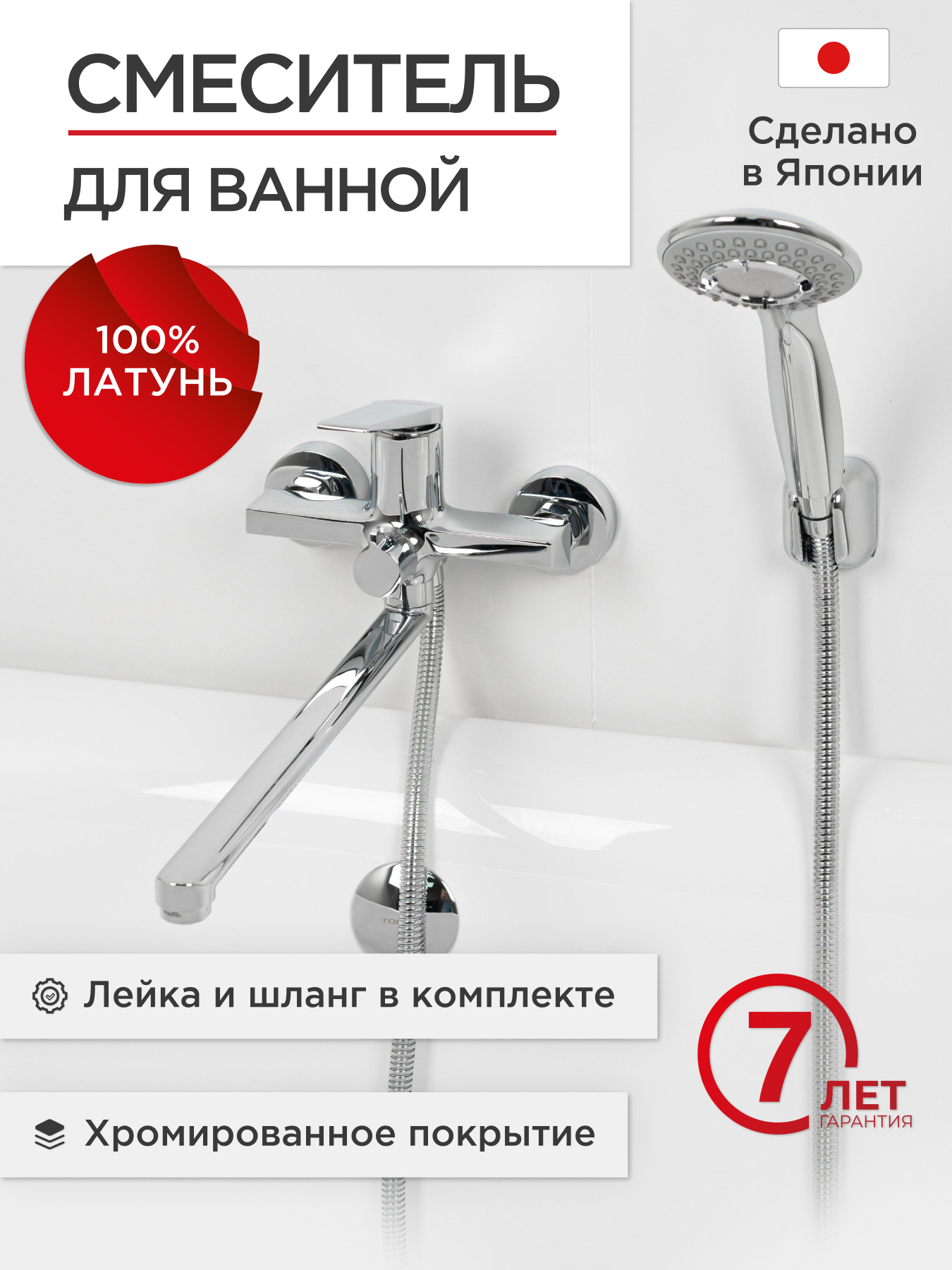 Изображение товара Смеситель для ванны Tokito Tok-ura-1015 хром с доводчиком и гарантией 7 лет