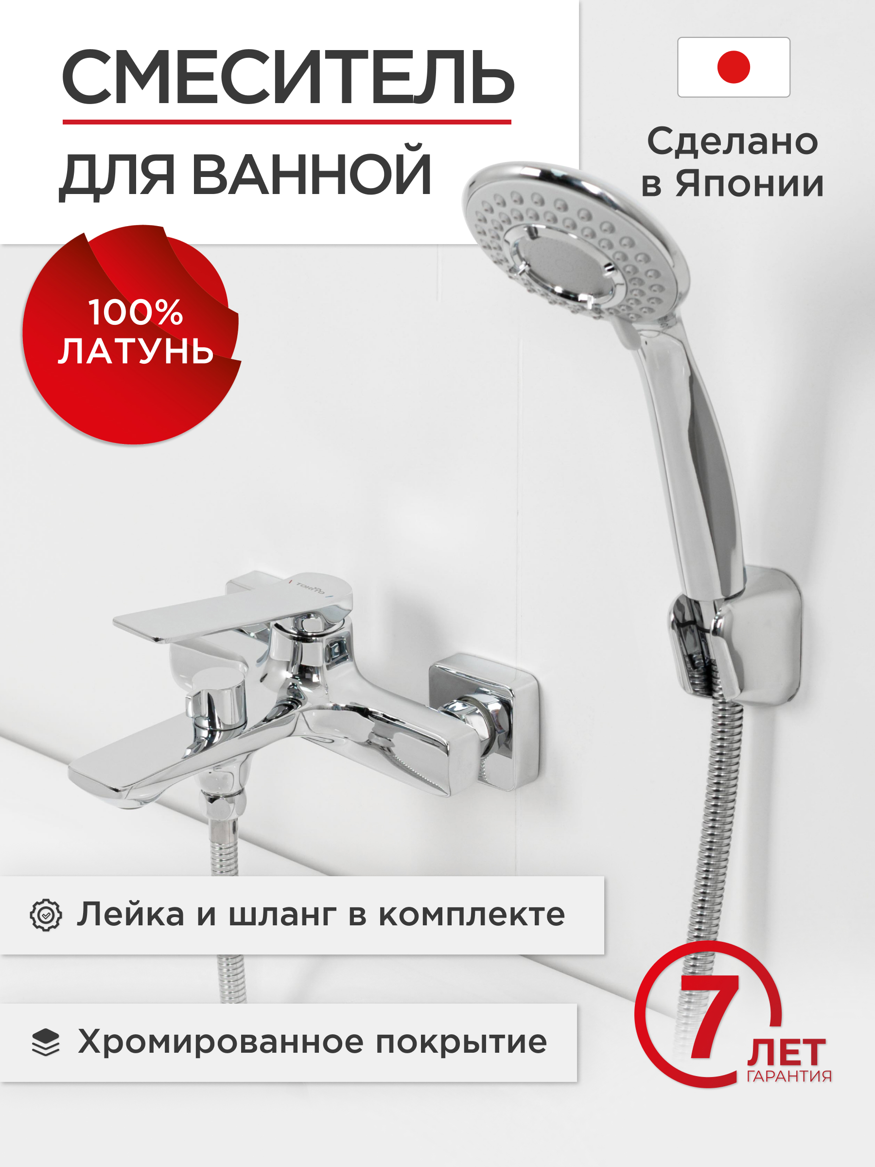 Изображение товара Современный однорычажный смеситель для ванны Tokito YOKOHAMA с душевой лейкой