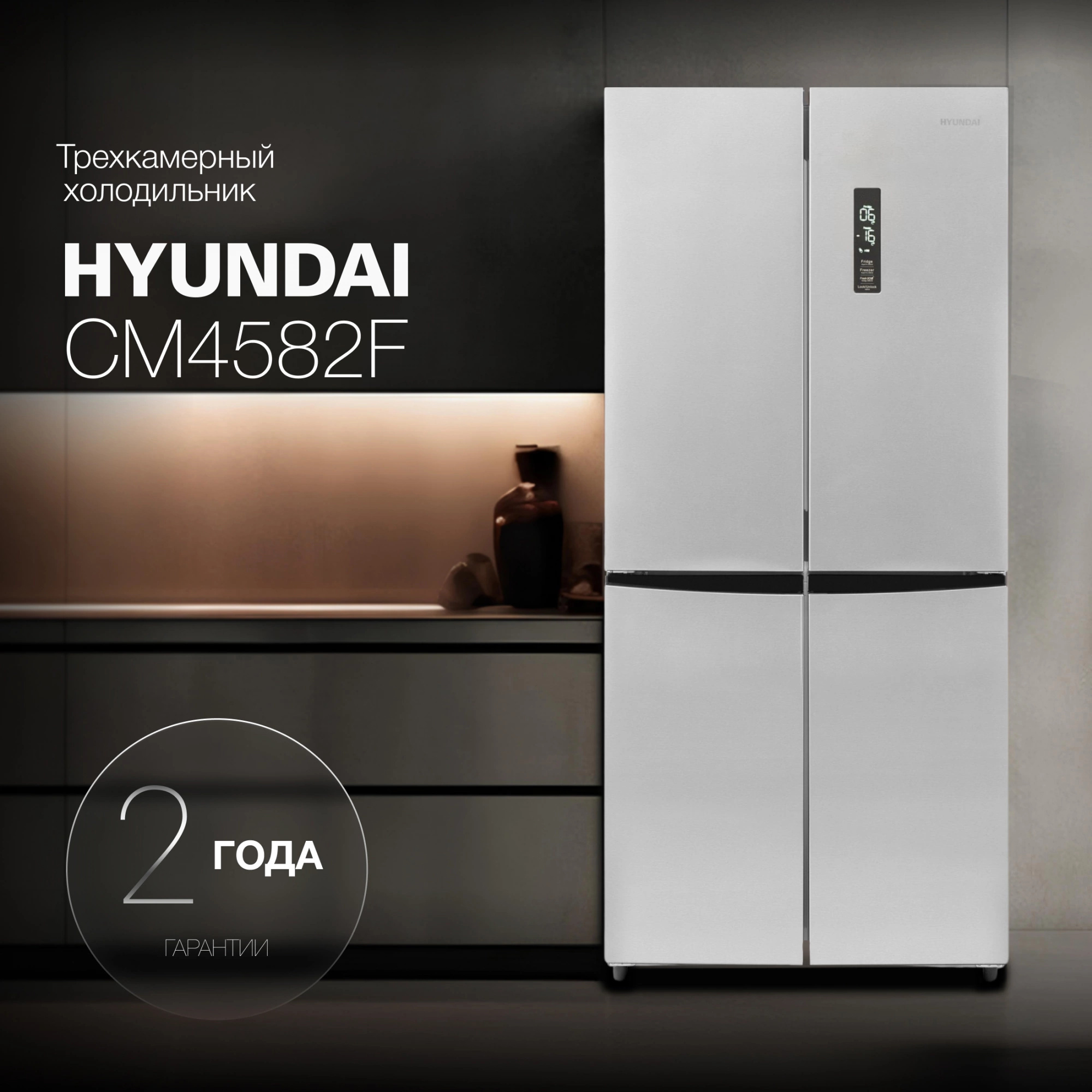 Изображение товара Отдельностоящий холодильник Hyundai CM4582F нержавеющая сталь 83x185.5 см