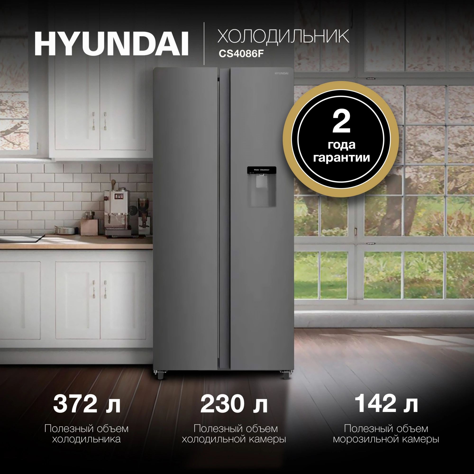 Изображение товара Отдельностоящий холодильник Hyundai CS4086F НЕРЖ СТАЛЬ modern side by side