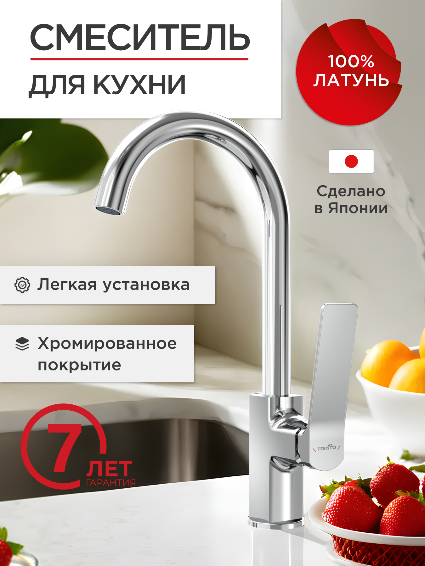 Изображение товара Смеситель для кухни Tokito TOK-YOK-1013 поворотный излив 30.5 см хром