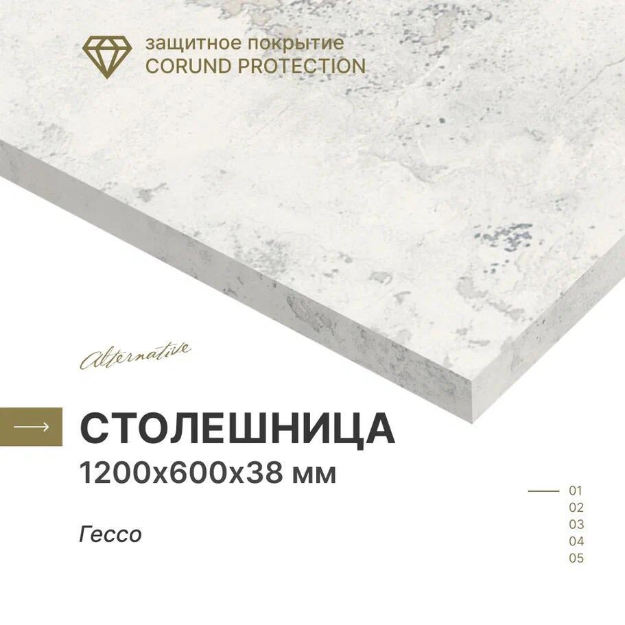 Изображение товара Кухонная столешница Завод невский ламинат 120x60x3.8 см влагостойкая матовая