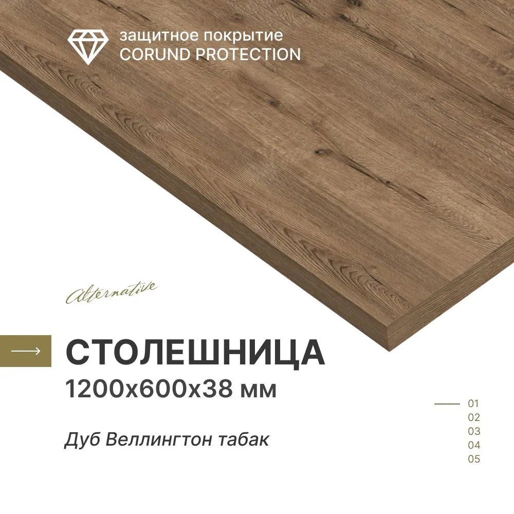 Изображение товара Столешница Завод невский ламинат 120x60x3.8 см влагостойкая из ДСП для кухни и ванной