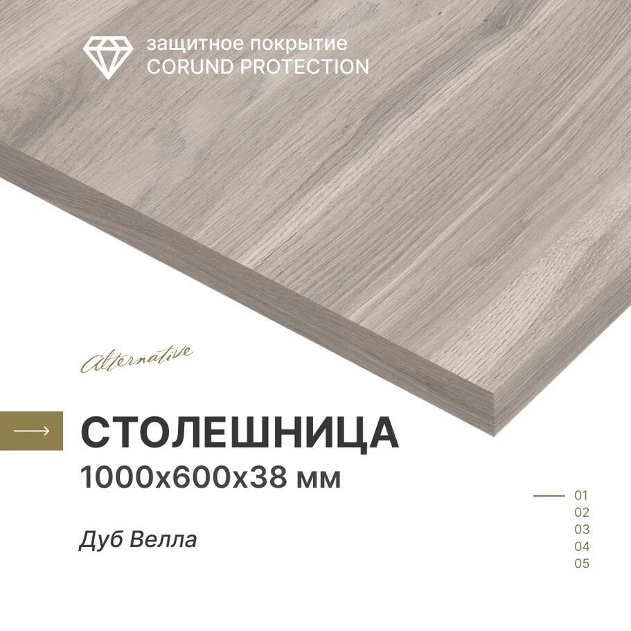 Изображение товара Столешница Завод невский ламинат 100x60x3.8 см Водостойкие плиты ДСП цвет дуб велла