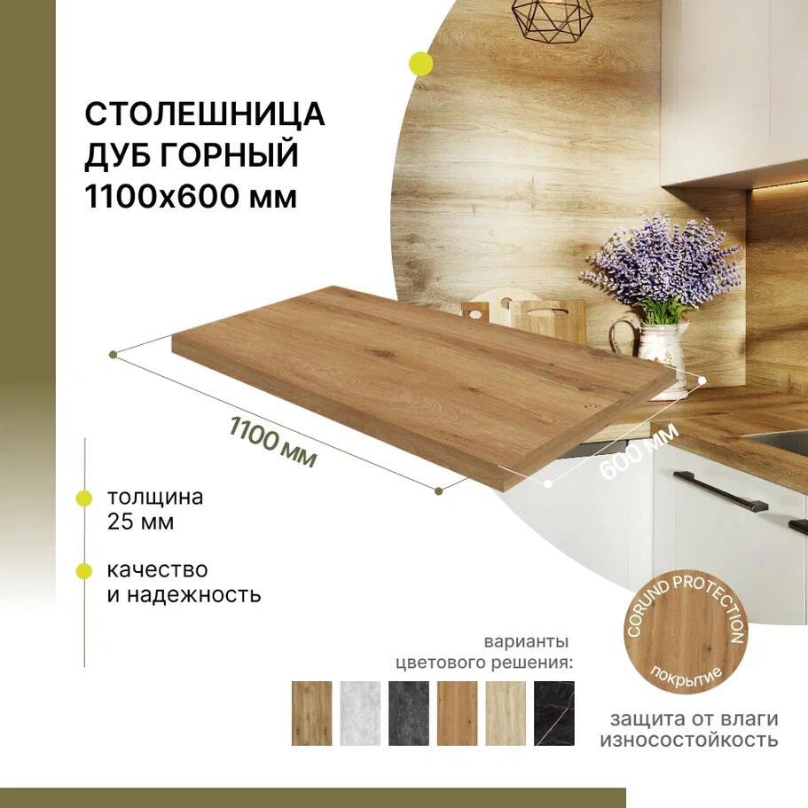 Изображение товара Столешница Завод невский ламинат 110x60x2.5 см влагостойкая с защитным слоем