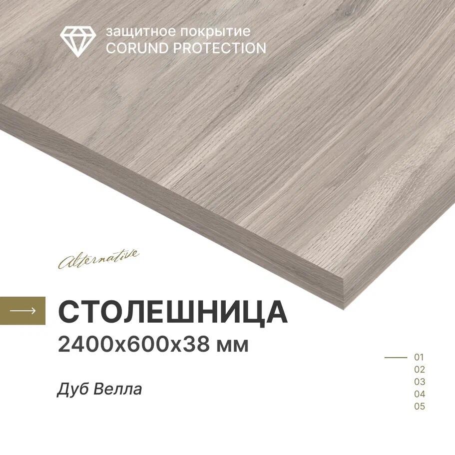Изображение товара Столешница Alternative с кромкой 240x60x3.8 см с 4-х сторон водостойкие плиты ДСП цвет бежевый
