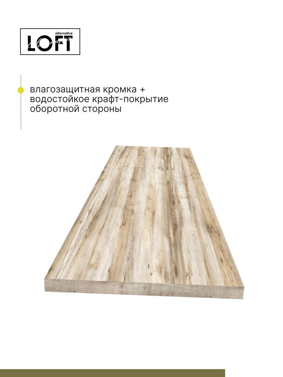 Изображение товара Кухонная столешница Alternative 240x60х3.8 см водостойкая влагостойкая ЛДСП Россия