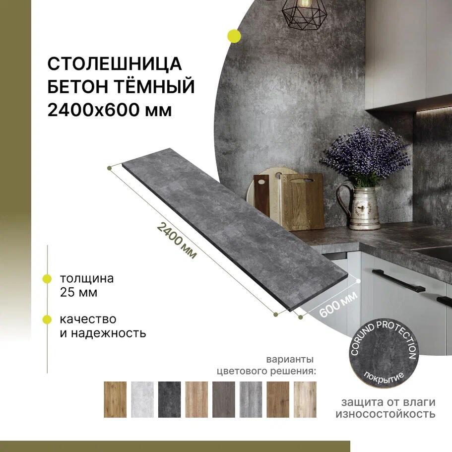 Изображение товара Кухонная столешница Alternative 2400х600 мм бетон влагостойкая водостойкая