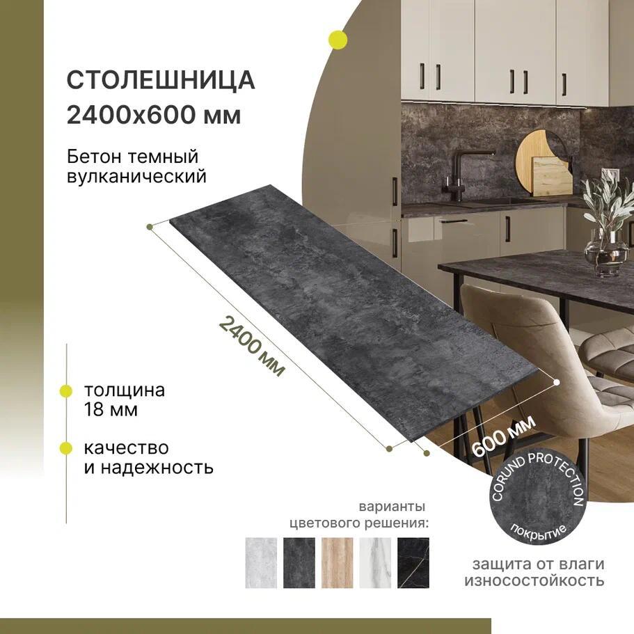 Изображение товара Столешница Alternative с кромкой с 4-х сторон 240x60x1.8 см водостойкие плиты ДСП цвет бетон