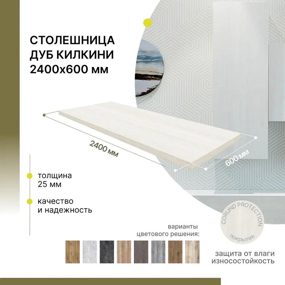 Изображение товара Столешница Alternative 240x60x2.5 см Водостойкие плиты ДСП цвет светлый