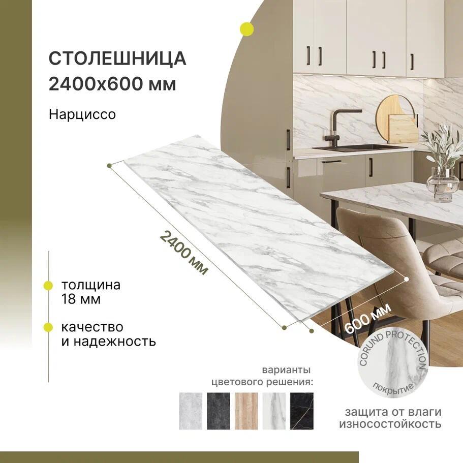 Изображение товара Кухонная столешница Alternative 240x60 см водостойкая влагостойкая Россия