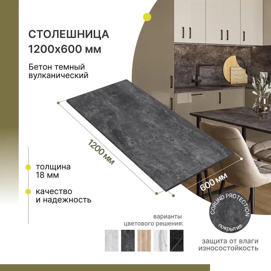 Изображение товара Столешница Влагостойкая из ДСП 120x60 см, Серия Alternative, Завод Невский