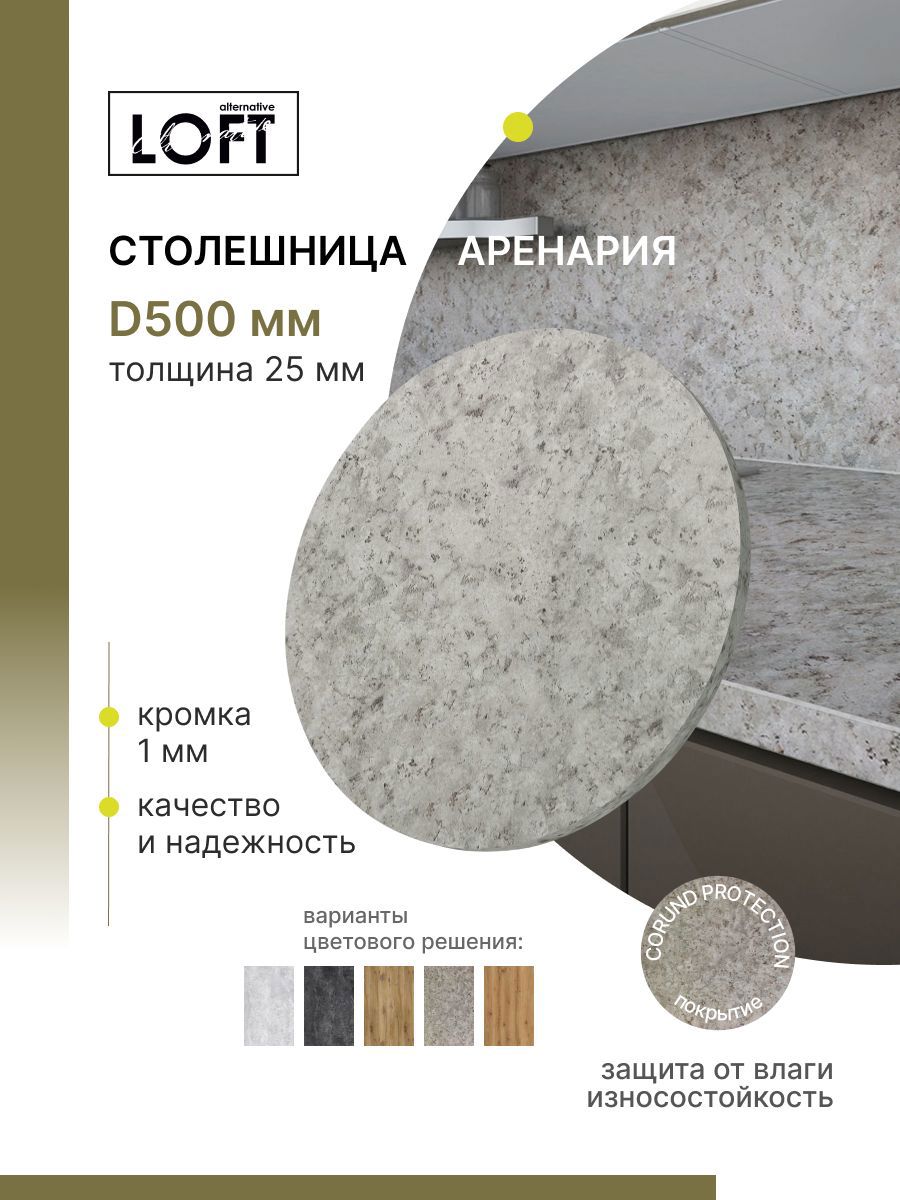 Изображение товара Столешница Alternative 50x50 см с защитным слоем Corund Protection