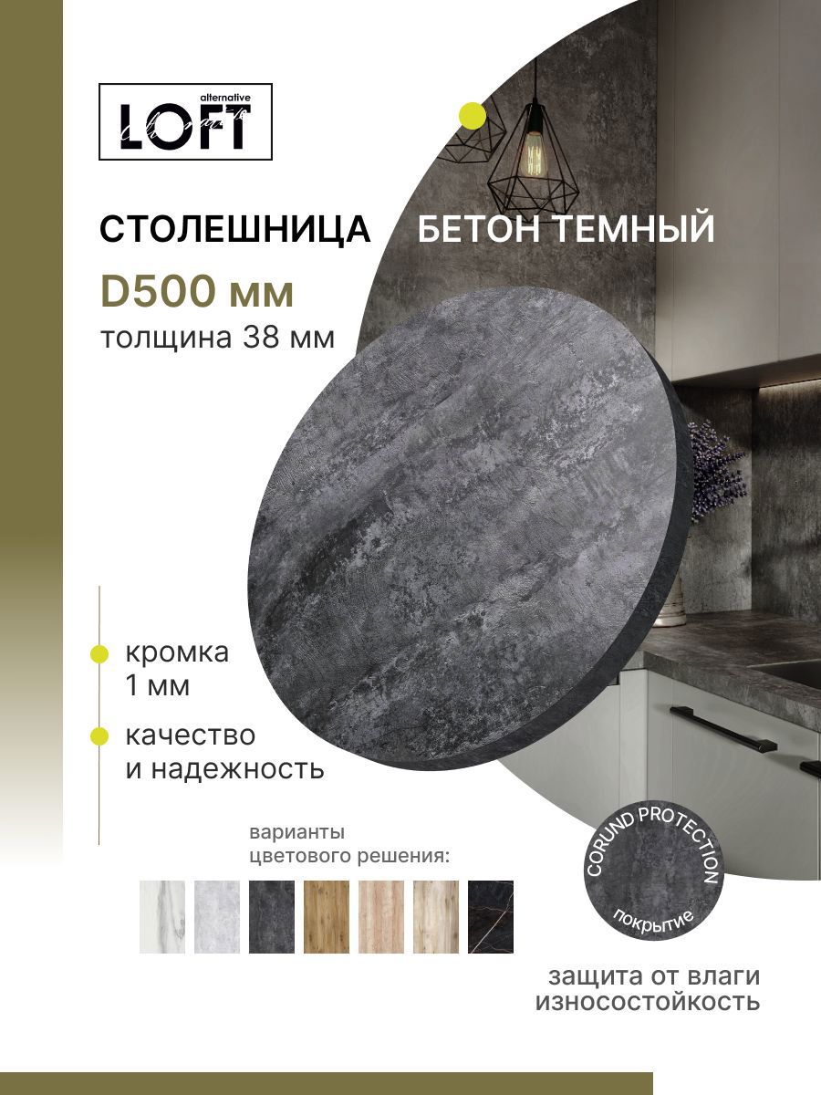 Изображение товара Столешница Alternative 50x50x3.8 см водостойкая ДСП бетон темный