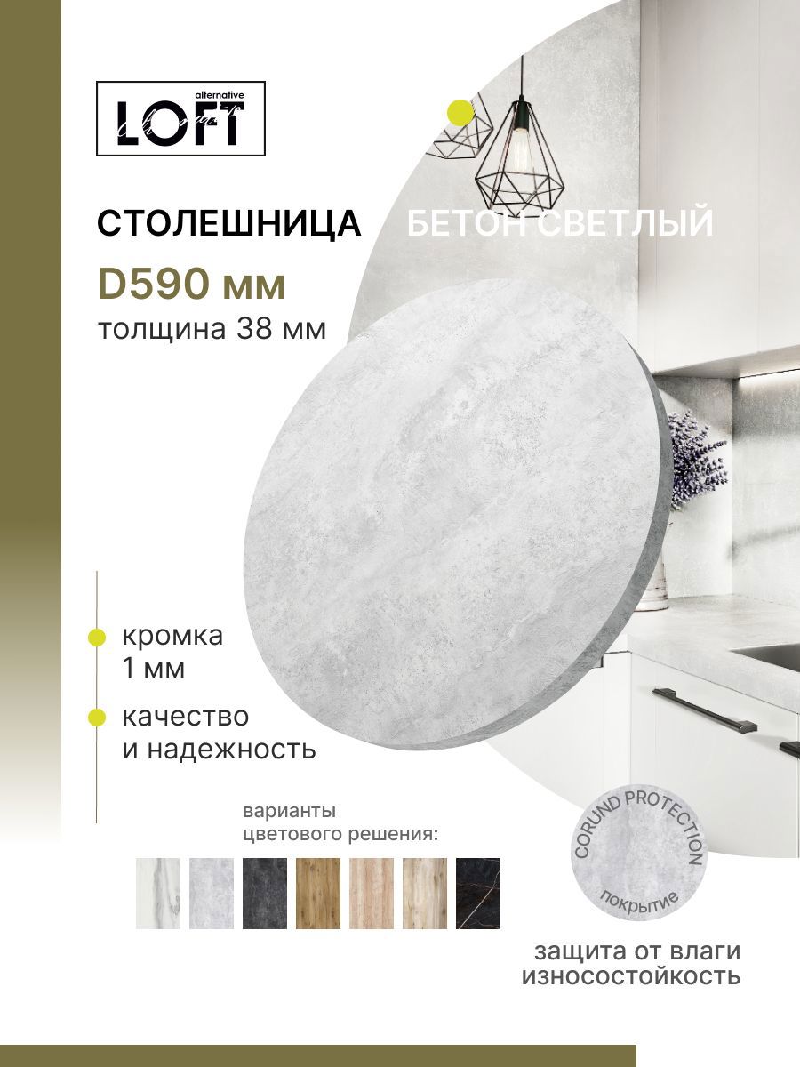 Изображение товара Столешница Alternative 59x59x3.8 см Водостойкие плиты ДСП цвет бетон светлый