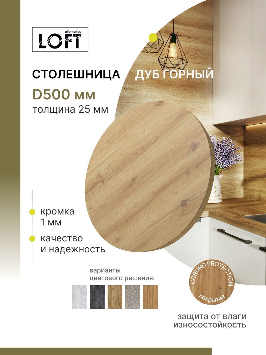 Изображение товара Столешница Alternative 50x50x2.5 см водостойкая ВЛДСП с покрытием Corund Protection