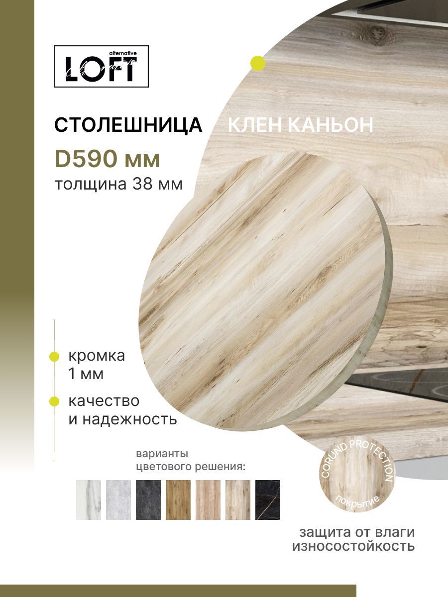 Изображение товара Столешница Alternative 59x59x3.8 см Водостойкие плиты ДСП цвет клен каньон