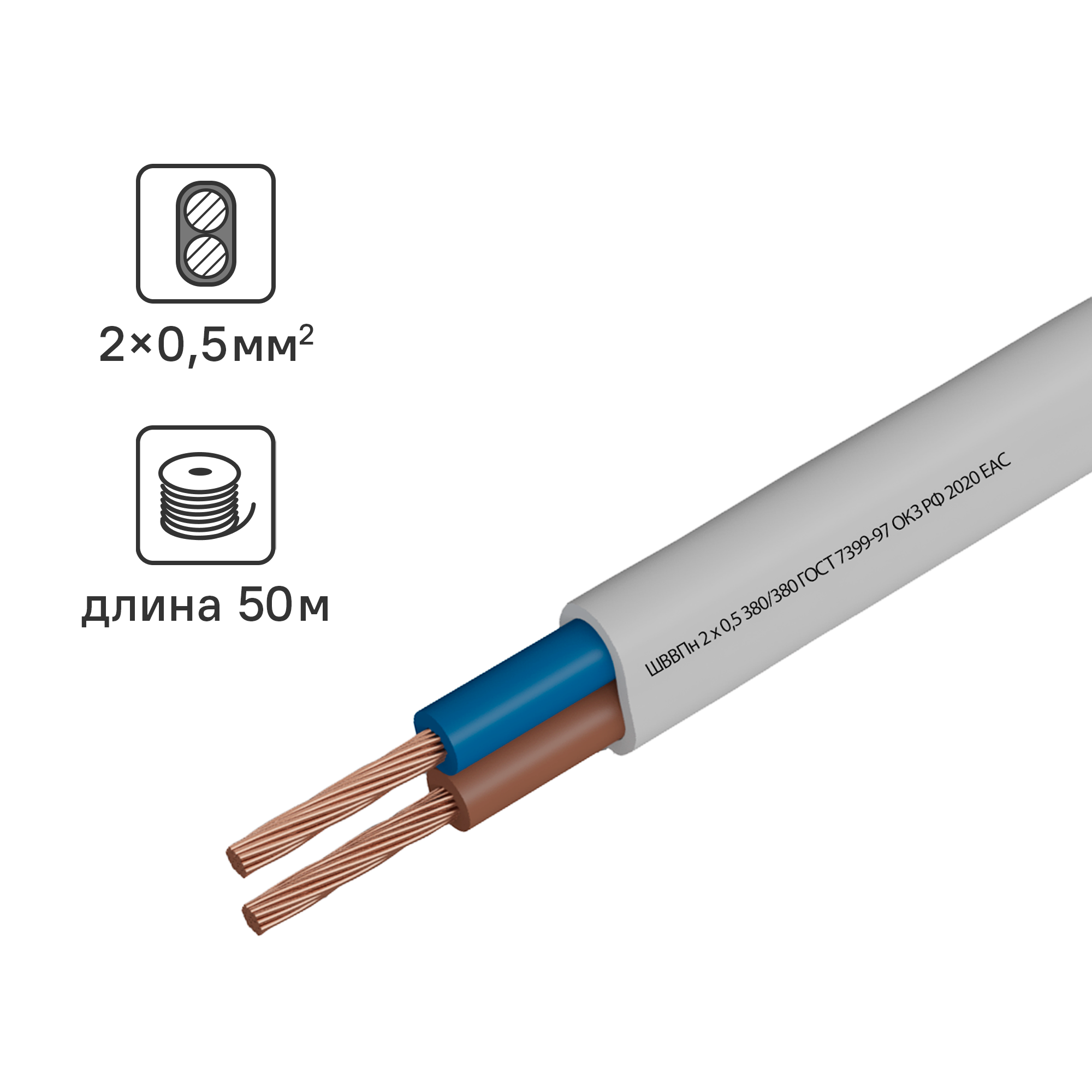 Изображение товара Камит Провод ШВВП 2x0.5 50м ГОСТ Белый бытовой электрокабель