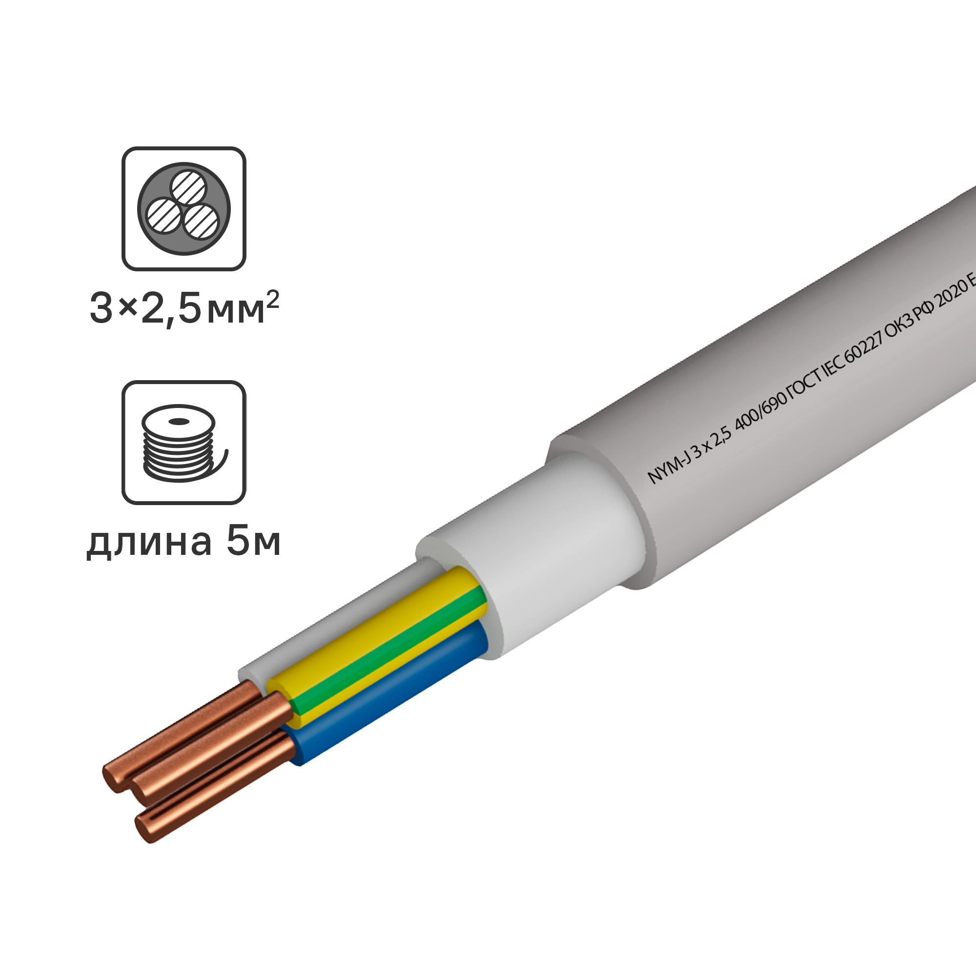 Изображение товара Кабель Камит NYM 3x2.5 5 м ГОСТ цвет серый