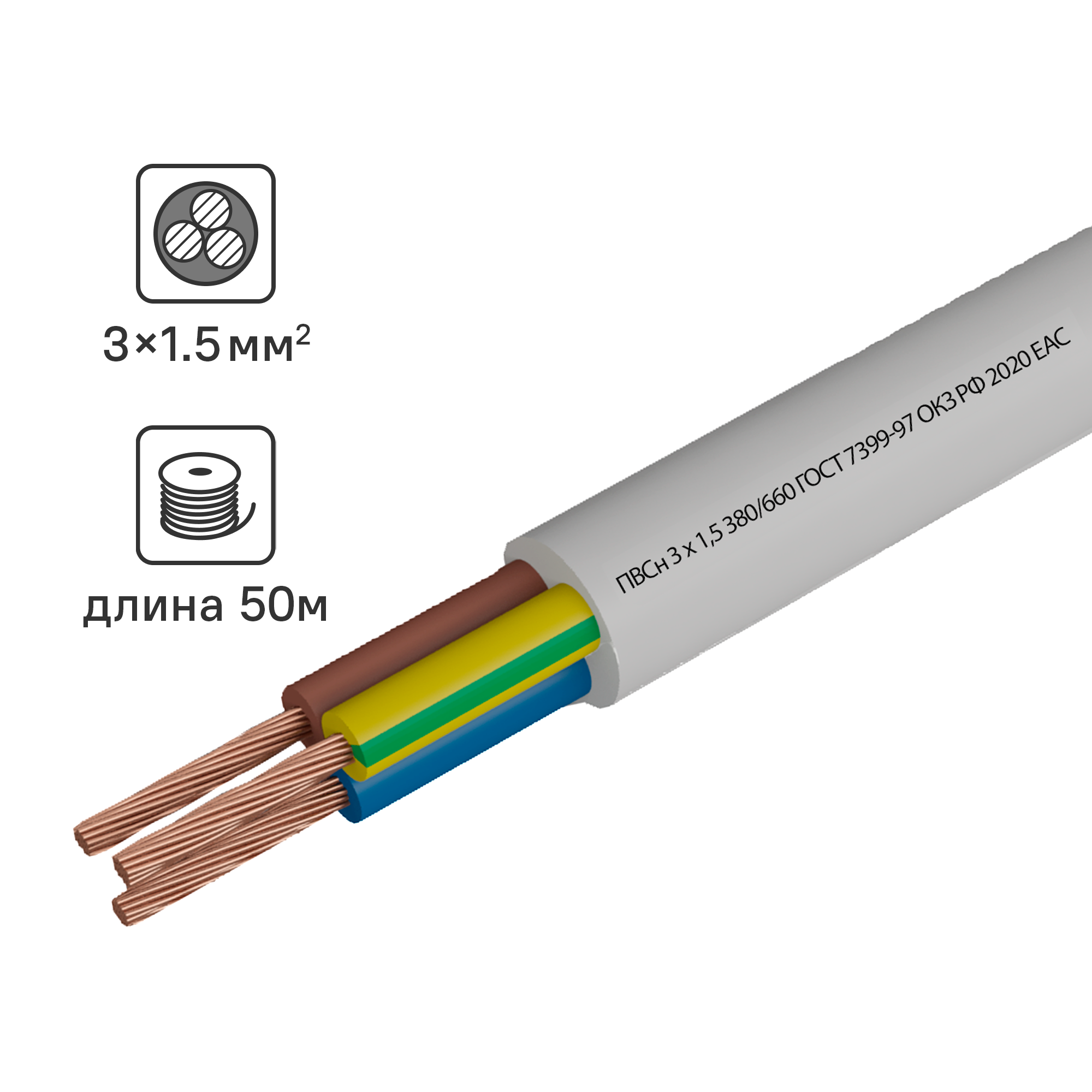 Изображение товара Камит ПВС 3x1.5 50 м ГОСТ электрический провод для внутренней и наружной прокладки