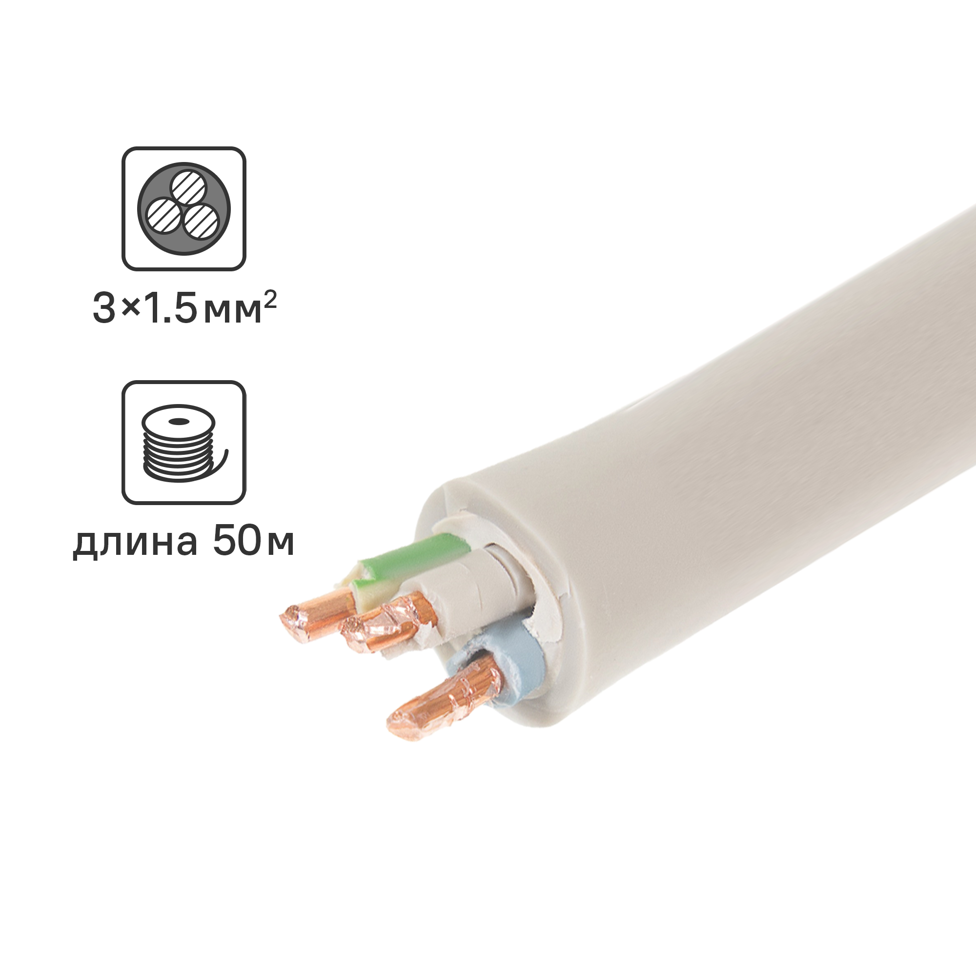 Изображение товара Кабель Ореол NYM 3x1.5 50 м ГОСТ цвет серый