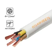 Изображение товара АЛЬФАКАБЕЛЬ ПВС 4x1 5 50 м на отрез белый ГОСТ 7399-97