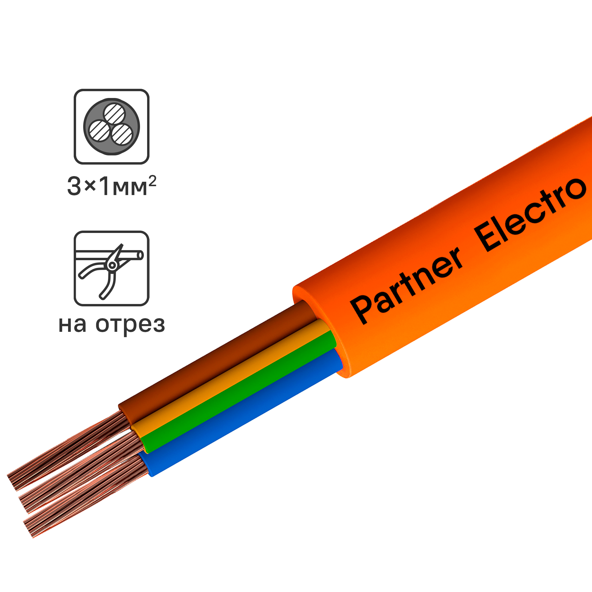 Изображение товара Провод ПВС 3x1 ГОСТ оранжевый ПВС 380В медная многопроволочная оболочка ПВХ