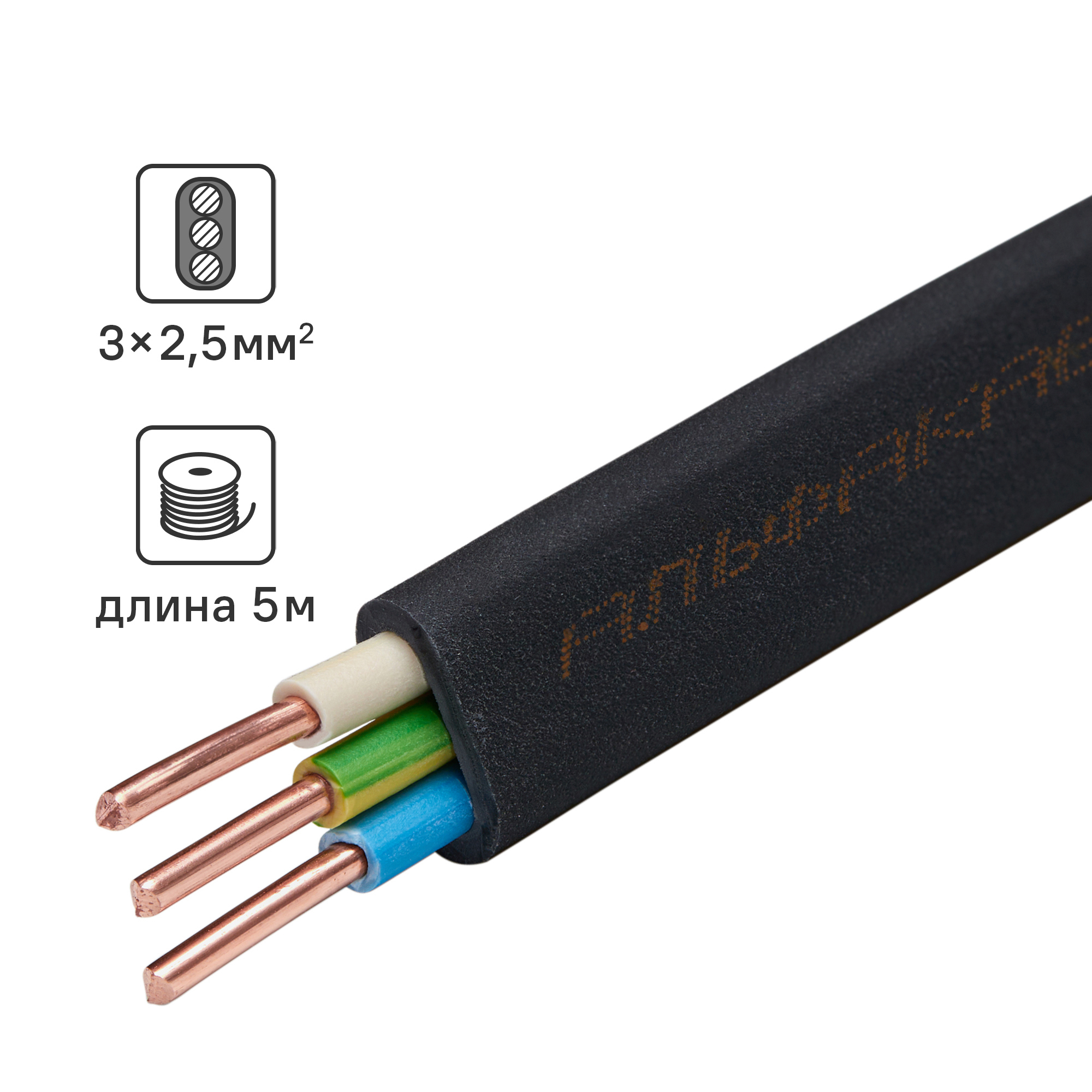 Изображение товара Кабель ВВГпнг(A)-LS 3х2.5 5 м ГОСТ негорючий низкое дымовое и газовое выделение