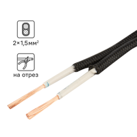 Изображение товара Ретро текстильный кабель Electraline 2x1.5 на отрез черный для наружной прокладки