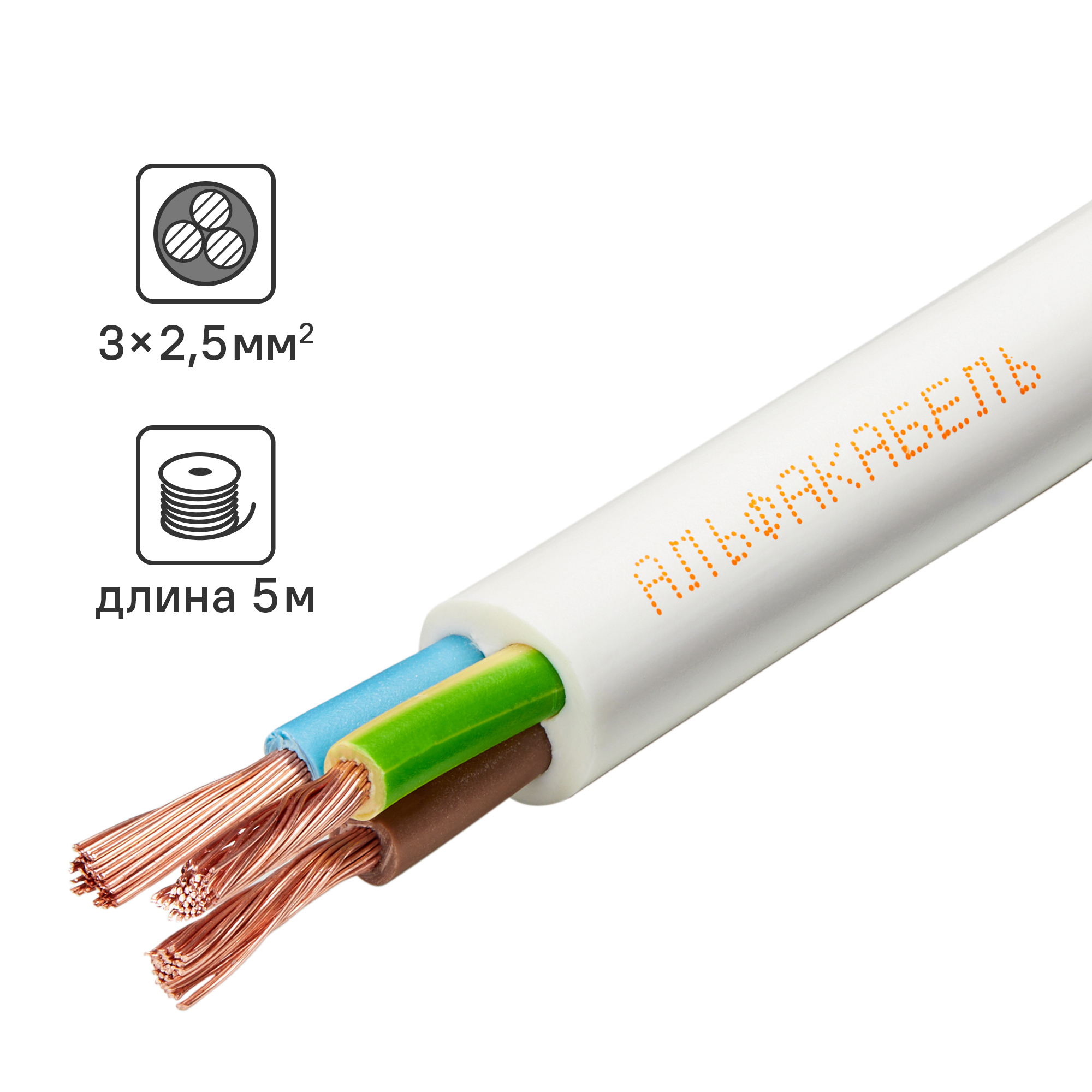 Изображение товара Провод ПВС альфакбель 3x2.5 5 м ГОСТ белый электрокабель Россия