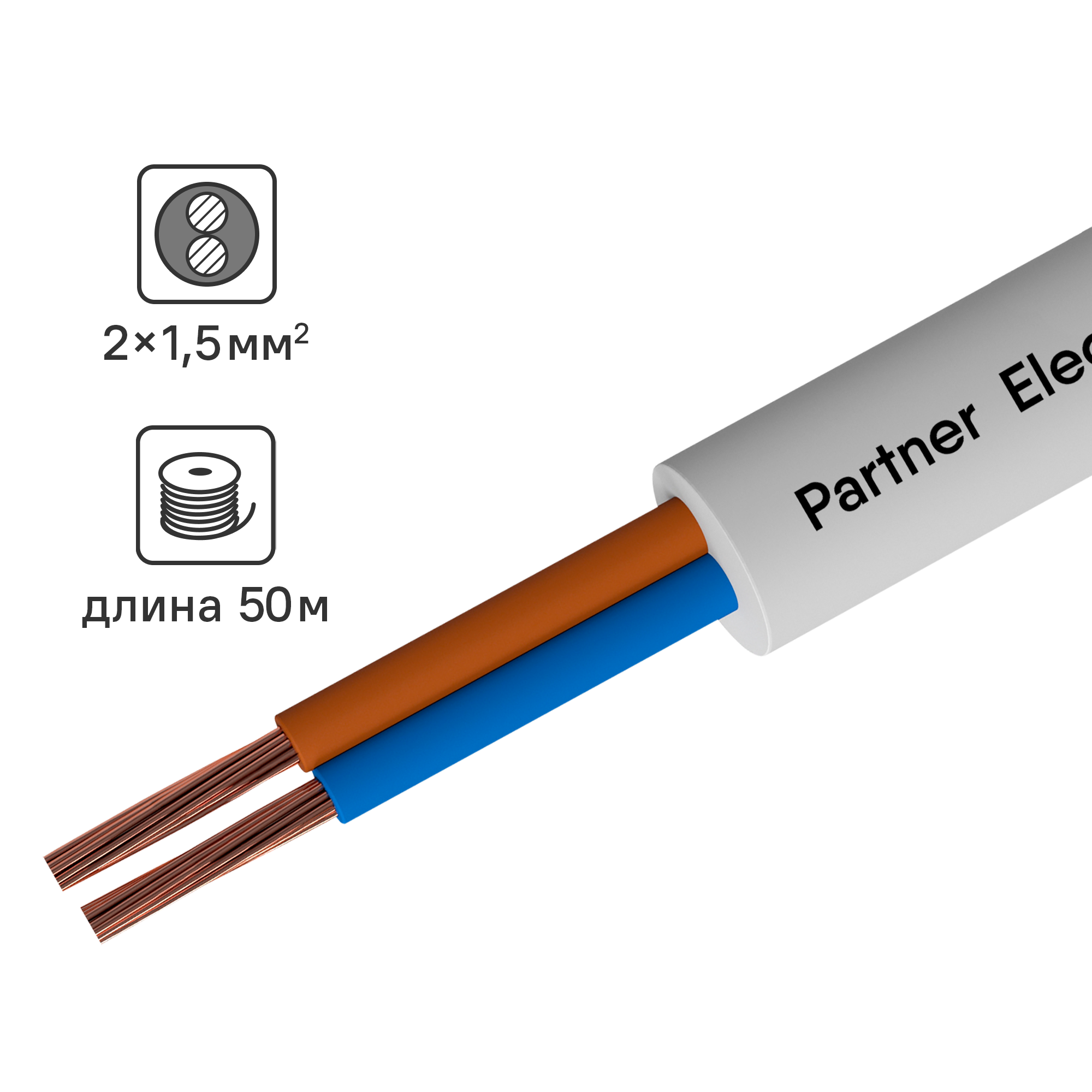 Изображение товара Провод ПВС 2x1 5 ГОСТ белый 50 м ПАРТНЕР-ЭЛЕКТРО
